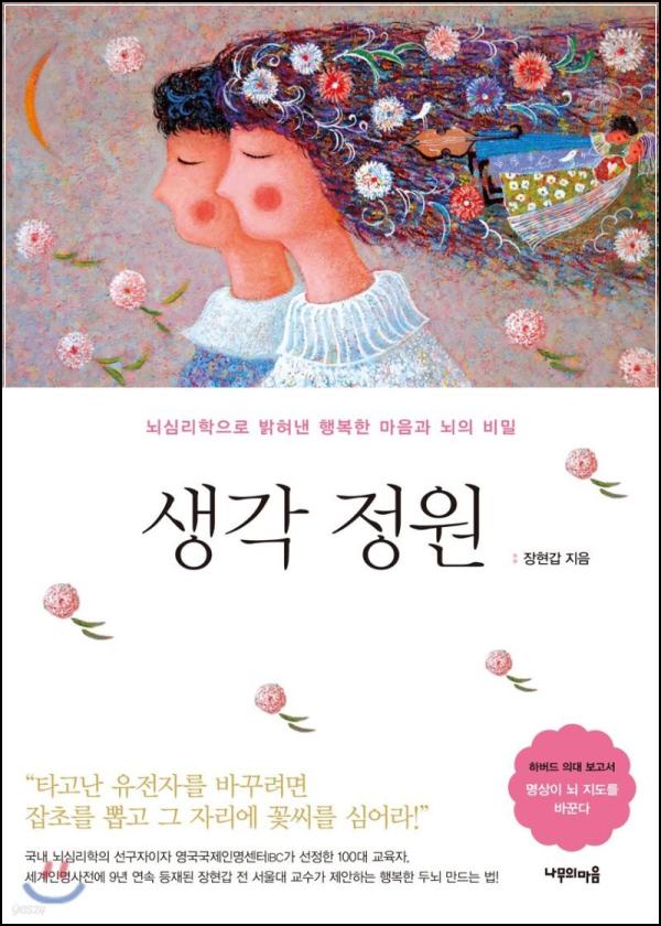 생각 정원: 마음챙김으로 가꾸는 행복한 뇌 장수 Gardening_51