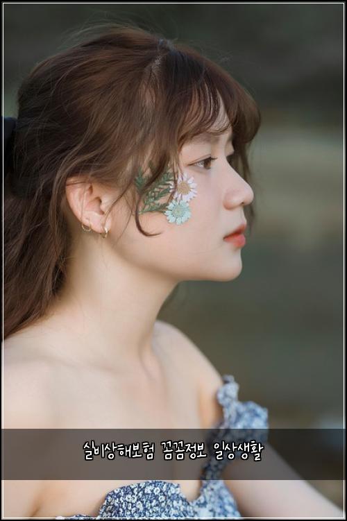 실비상해보험 꼼꼼정보  일상생활