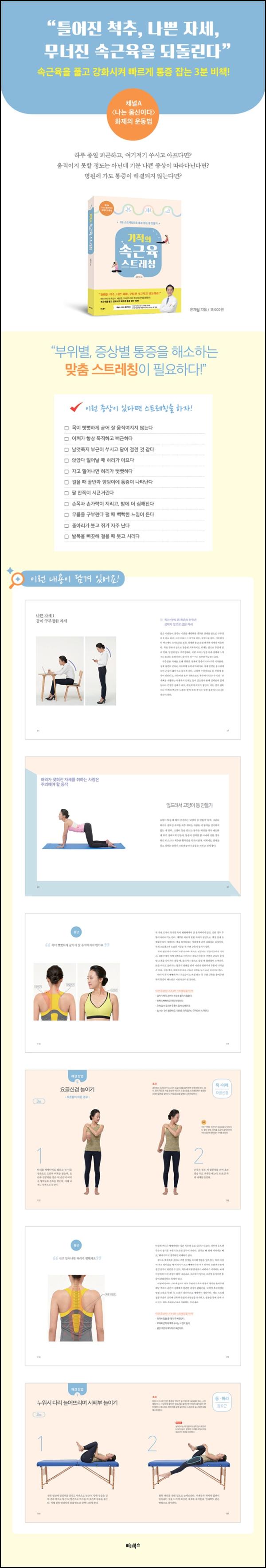 기적의 소근육 스트레칭 : 40대 허리 통증 극복 비법_88