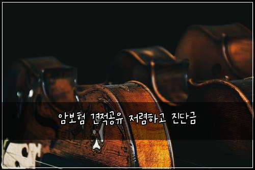 ์๋ณดํ ๊ฒฌ์ ๊ณต์ ์ ๋ ดํ๊ณ ์ง๋จ๊ธ