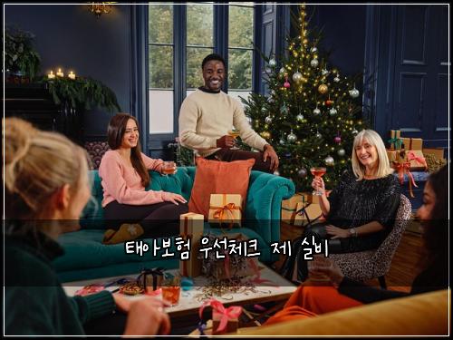 태아보험 우선체크  제 실비