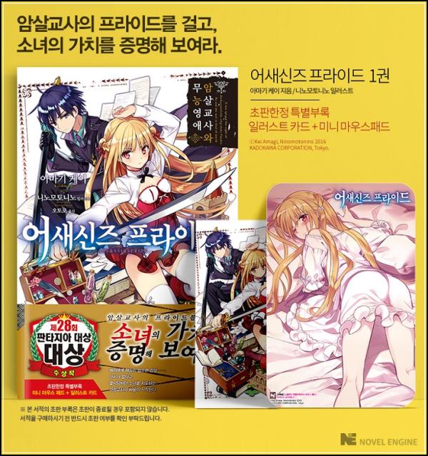 어새신즈 프라이드 1: 암살자와 소녀의 운명적 만남_50