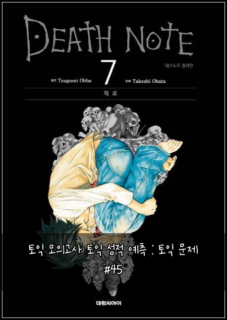 토익 모의고사 토익 성적 예측 : 토익 문제 #45