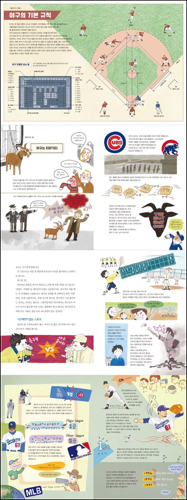 야구 완전 정복! 치고 던지고 달리는 야구의 모든 것_30