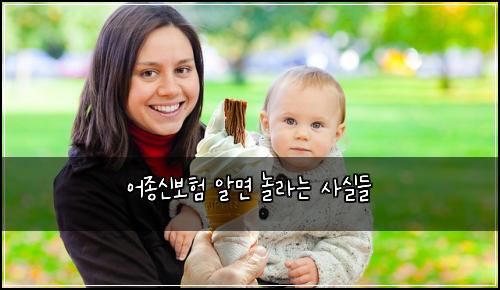 어종신보험 알면 놀라는 사실들