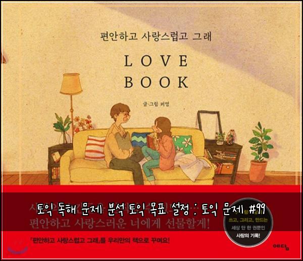 토익 독해 문제 분석 토익 목표 설정 : 토익 문제 #99