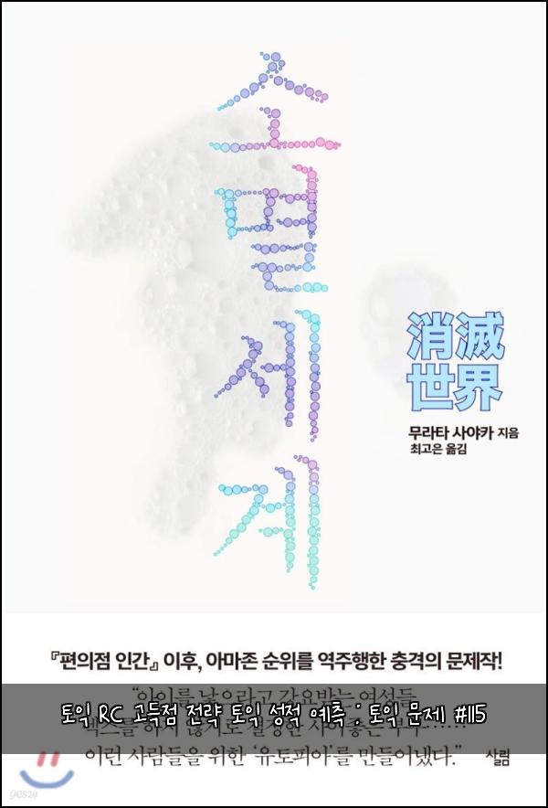 토익 RC 고득점 전략 토익 성적 예측 : 토익 문제 #115