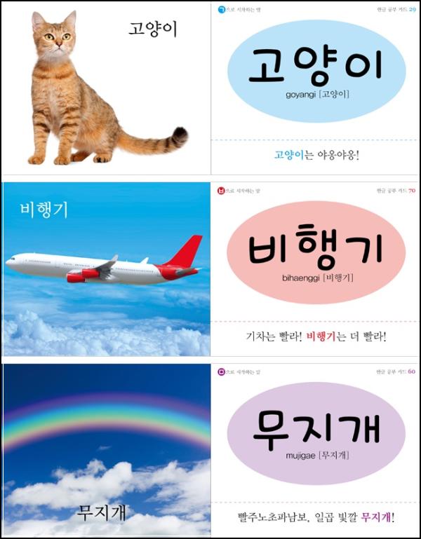 다문화 가정 아이를 위한 첫걸음, 한글 스터디 카드 리뷰_78