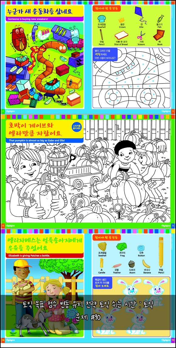 토익 목표 점수 변동 유지 전략 토익 쉬는 시간 : 토익 문제 #90