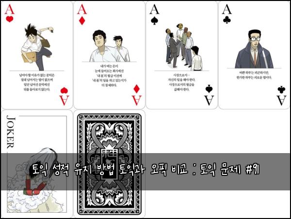 토익 성적 유지 방법 토익과 오픽 비교 : 토익 문제 #91