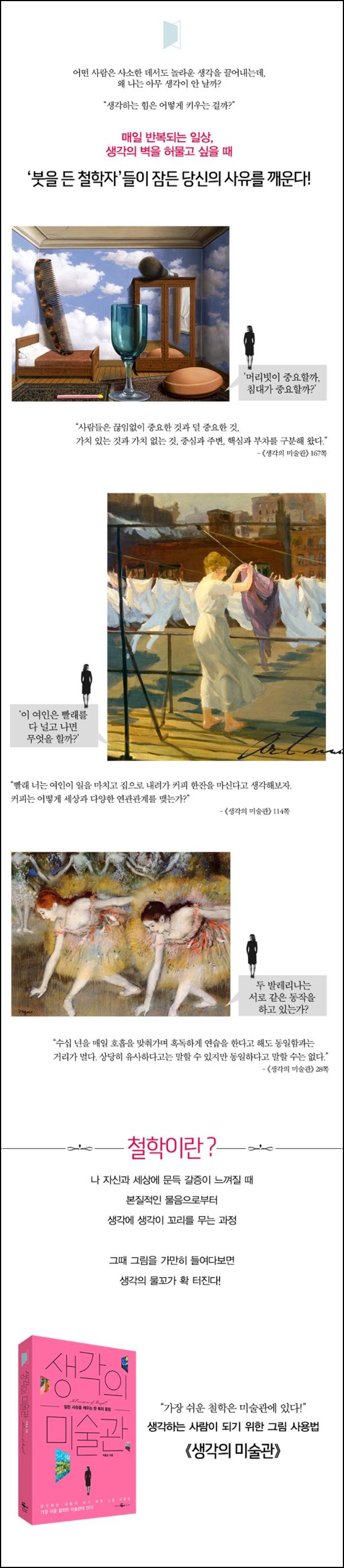 생각의 미술관: 르네 마그리트와 철학의 클릭 순간_40
