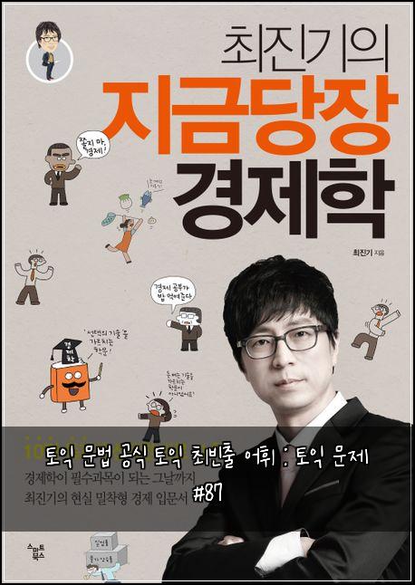 토익 문법 공식 토익 최빈출 어휘 : 토익 문제 #87