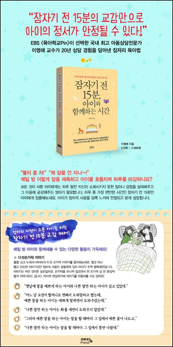 잠자리 15분 룰, 아이와 행복 클릭!_10