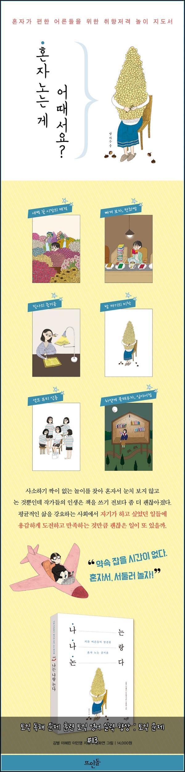 토익 독해 문제 훈련 토익 영어 실력 향상 : 토익 문제 #113