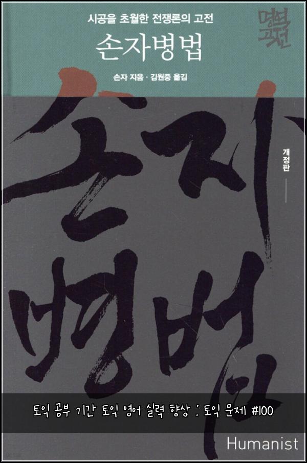 토익 공부 기간 토익 영어 실력 향상 : 토익 문제 #100