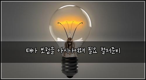 ํ์ ๋ณดํ์ ์์๋์ฌ์ ํ์ ์ฒ ์ ์ค๋น
