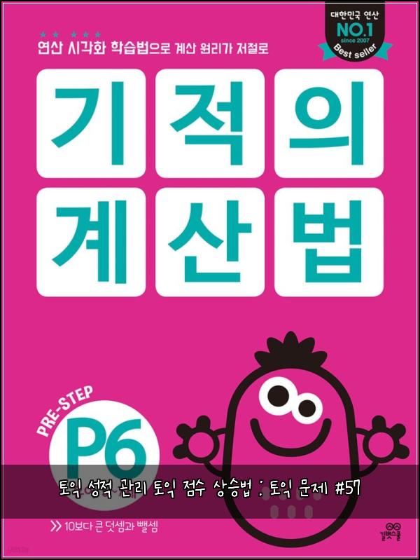 토익 성적 관리 토익 점수 상승법 : 토익 문제 #57