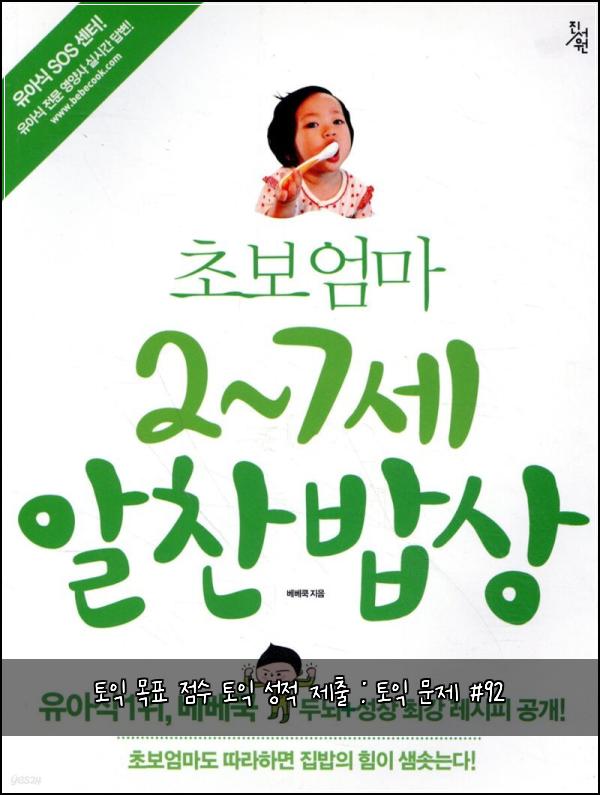 토익 목표 점수 토익 성적 제출 : 토익 문제 #92