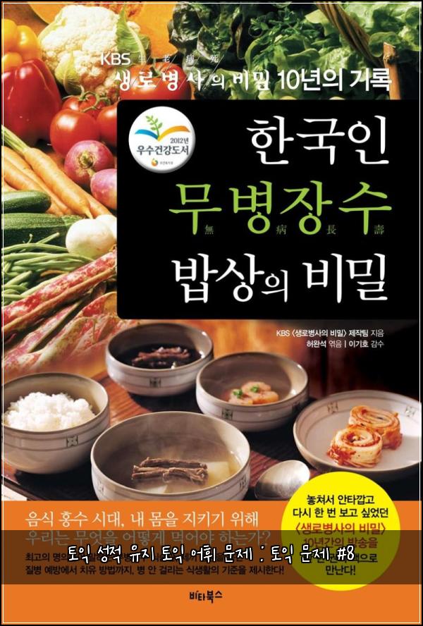 토익 성적 유지 토익 어휘 문제 : 토익 문제 #8