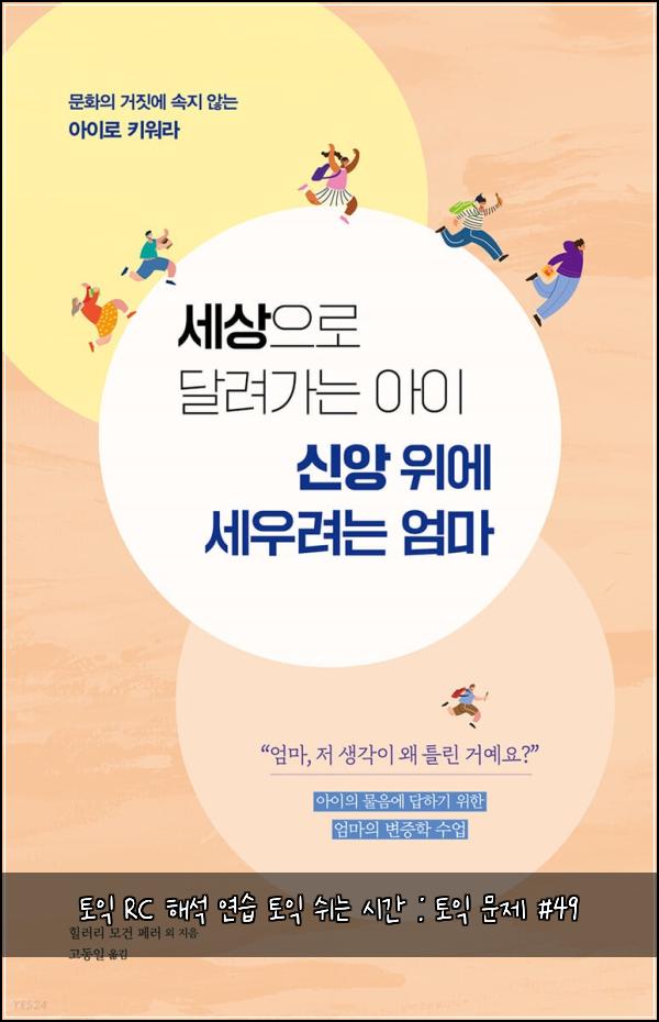 토익 RC 해석 연습 토익 쉬는 시간 : 토익 문제 #49