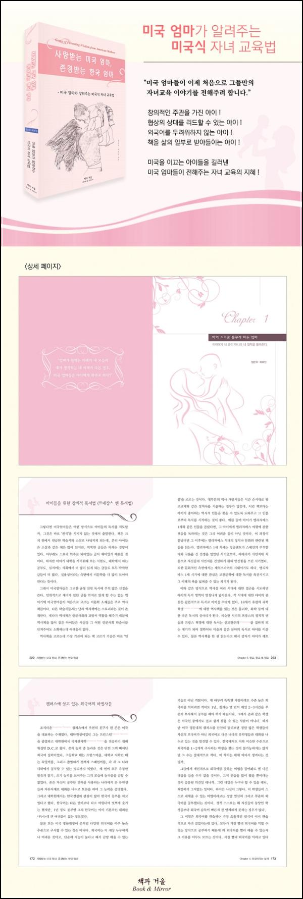 엄마의 행복을 찾아: 러브 받는 맘, 리스펙트 맘_57