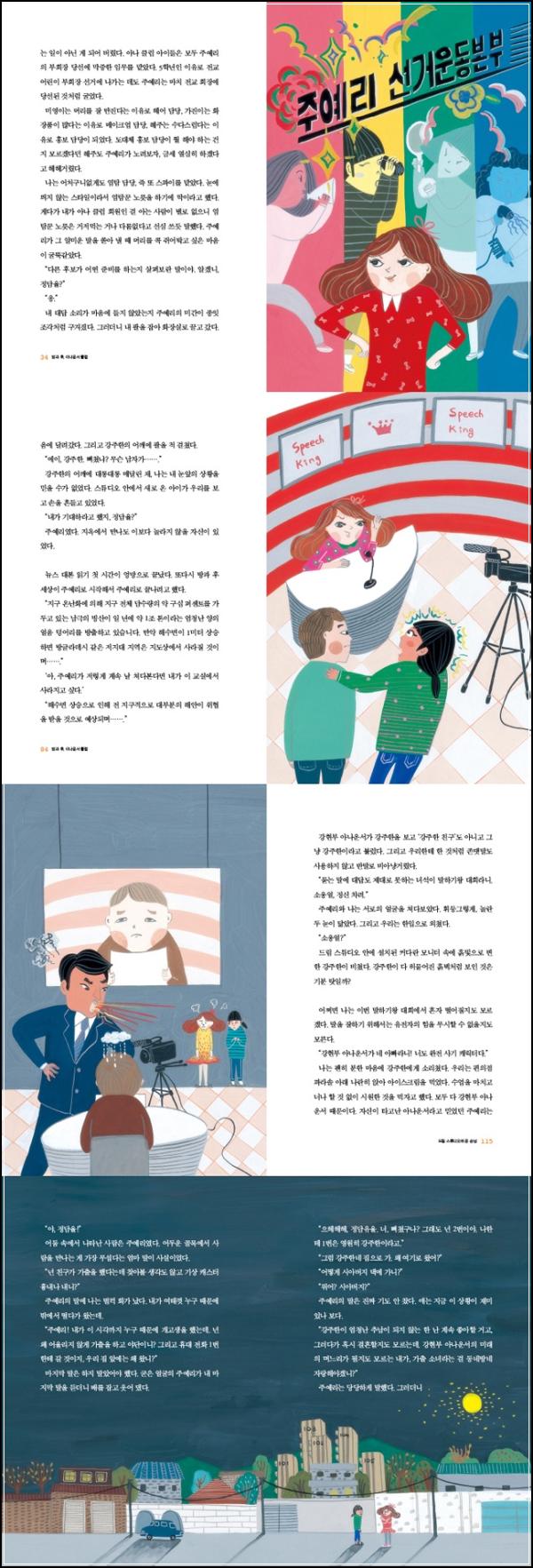 방과 후 아나운서 클럽: 우리들의 목소리를 찾아서_8