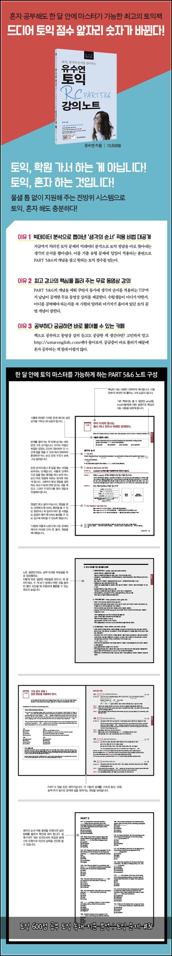 토익 600점 공부 토익 독해 지문 분석 : 토익 문제 #31