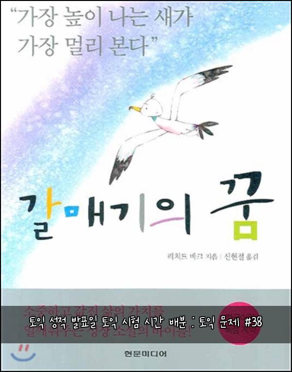 토익 성적 발표일 토익 시험 시간 배분 : 토익 문제 #38