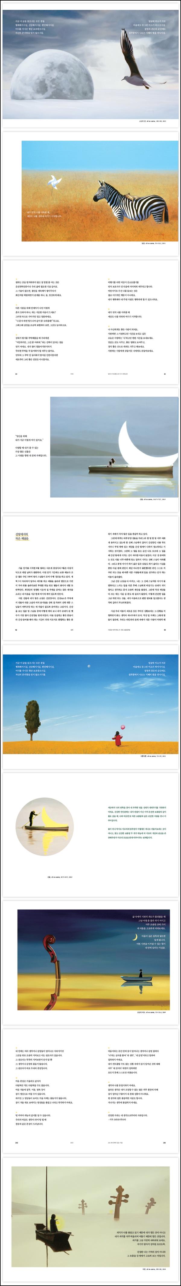 불완전함을 감싸 안는 힐링 에세이, 완벽하지 않은 것들에 대한 사랑_97