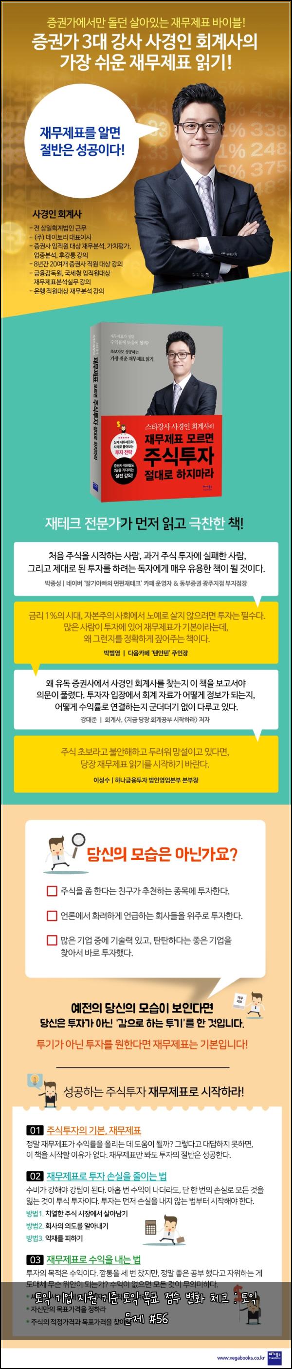 토익 기업 지원 기준 토익 목표 점수 변화 체크 : 토익 문제 #56