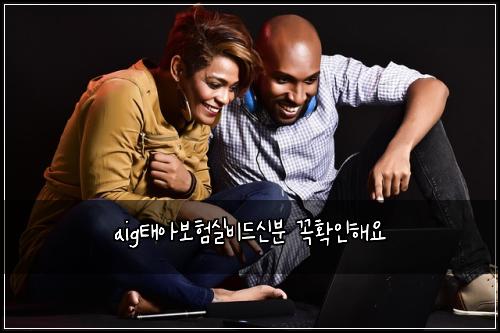 aig태아보험실비드신분 꼭확인해요