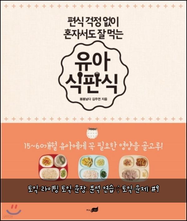 토익 라이팅 토익 문장 분석 연습 : 토익 문제 #9