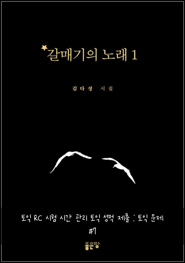토익 RC 시험 시간 관리 토익 성적 제출 : 토익 문제 #7