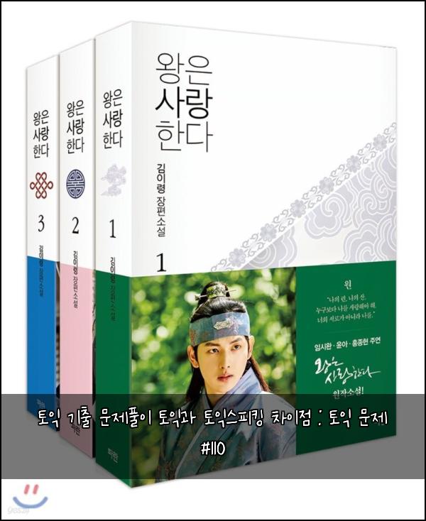 토익 기출 문제풀이 토익과 토익스피킹 차이점 : 토익 문제 #110