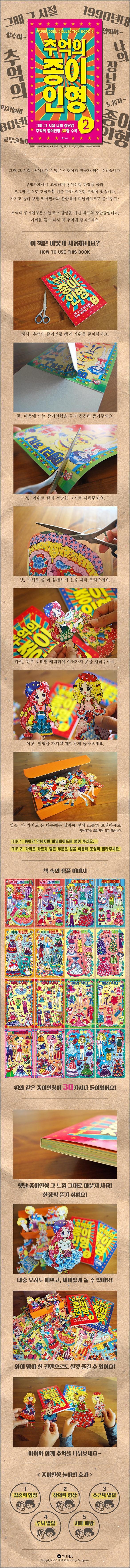 종이인형, 그때 그 시절 향수를 자극하는 마법 [추억의 종이인형 2]_9