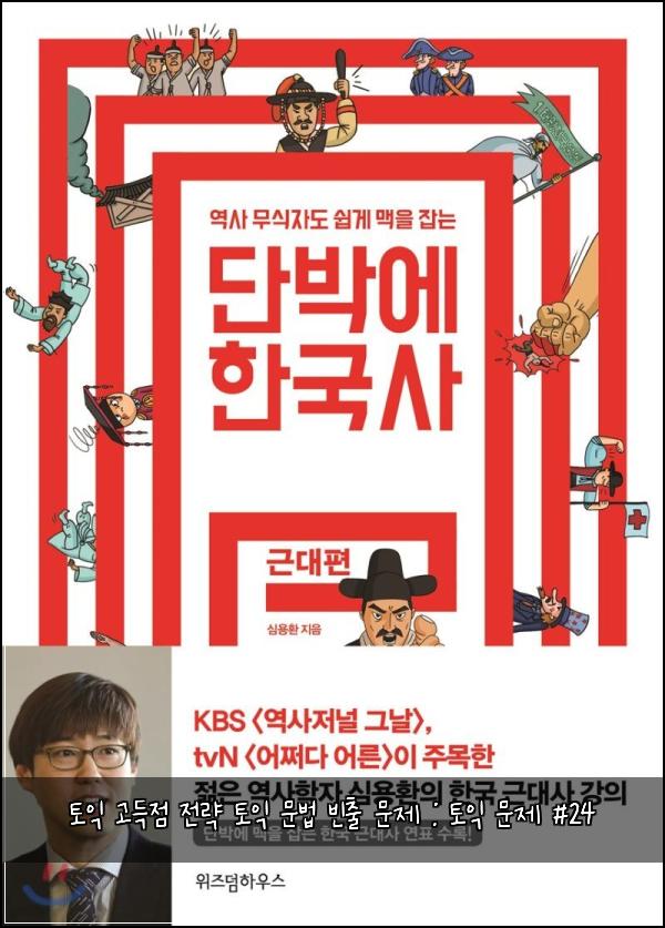 토익 고득점 전략 토익 문법 빈출 문제 : 토익 문제 #24