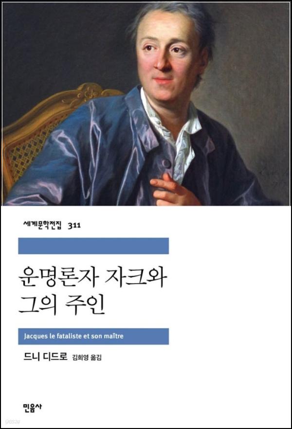 운명에 굴복할 것인가, 맞설 것인가: 자크의 철학적 여정_80