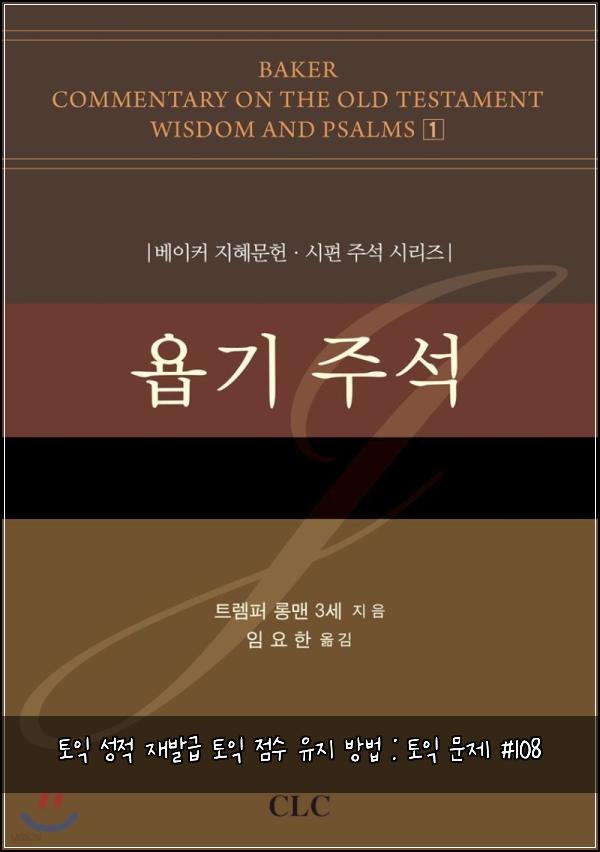 토익 성적 재발급 토익 점수 유지 방법 : 토익 문제 #108