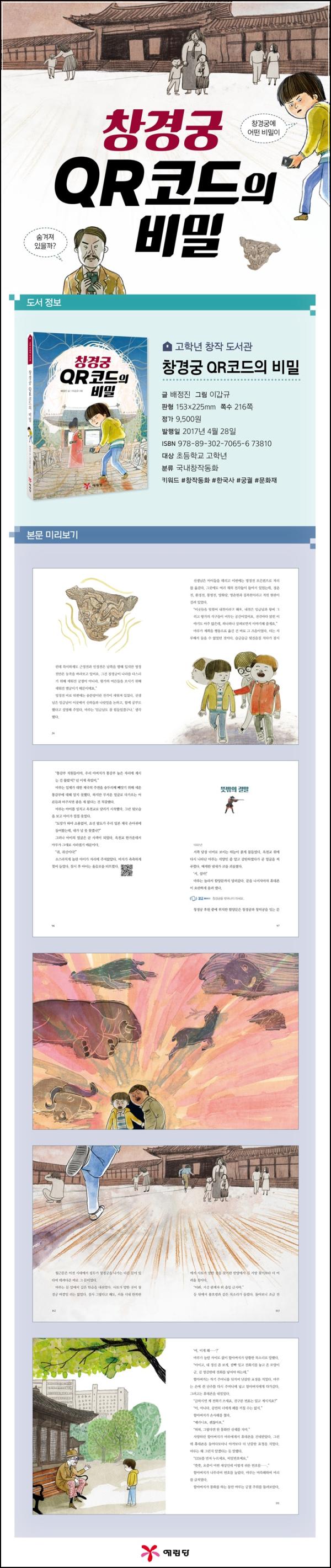 창경궁, QR코드로 만나는 역사 미스터리_69