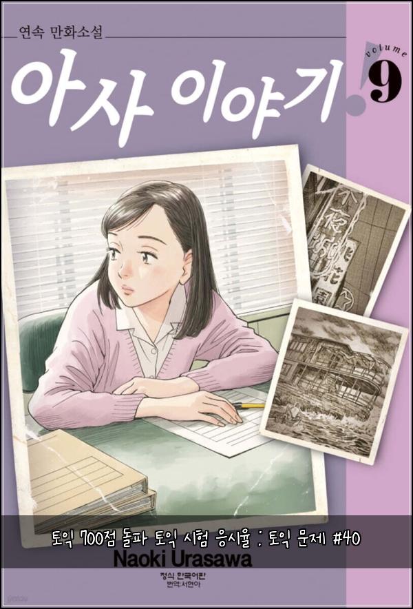토익 700점 돌파 토익 시험 응시율 : 토익 문제 #40