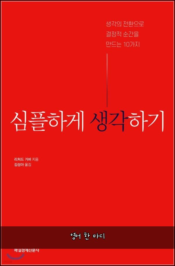영어 한 마디
