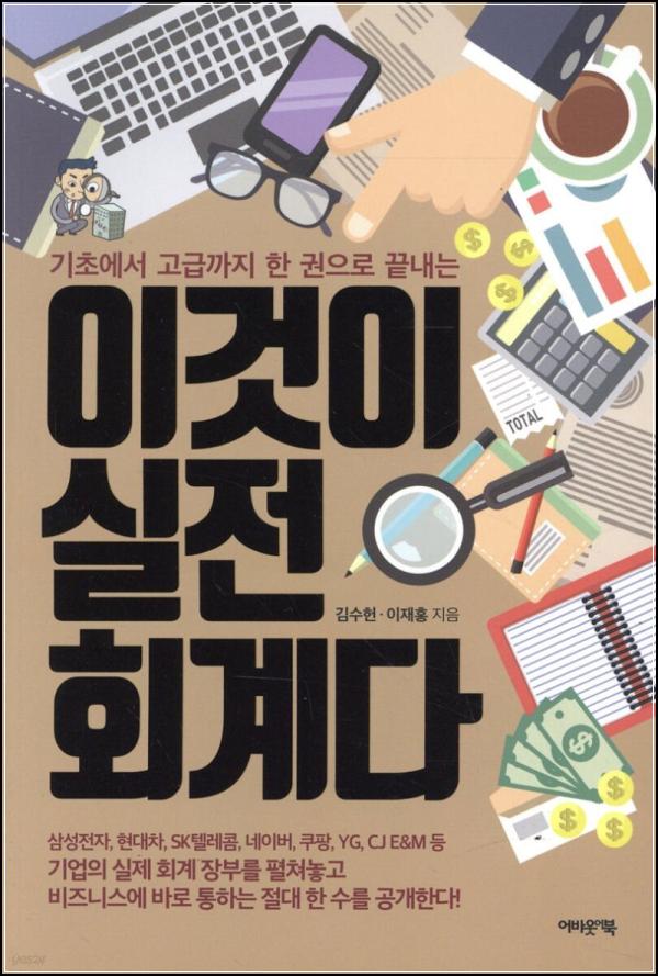 실전회계, 투자를 춤추게 하는 회계클릭_3