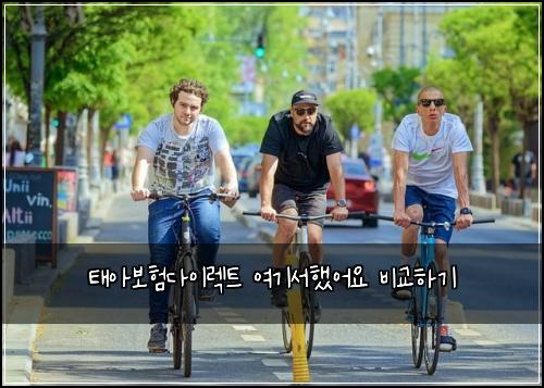 태아보험다이렉트 여기서했어요 비교하기