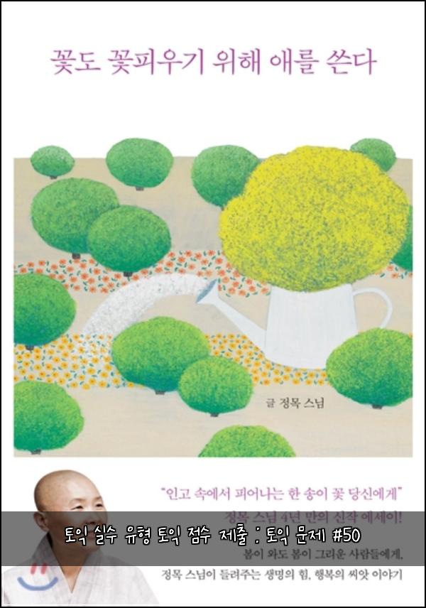 토익 실수 유형 토익 점수 제출 : 토익 문제 #50