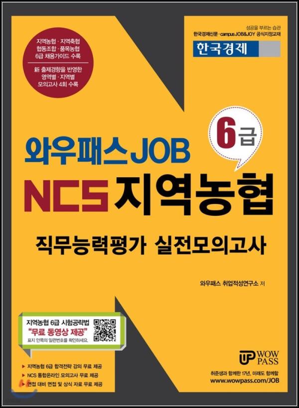 2017 ๋ํ 6๊ธ NCS, ํฉ๊ฒฉ ํด๋ฆญ ๋ฌธ์ ์ง!_76