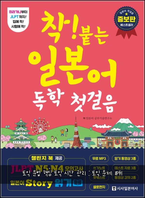 토익 문법 핵심 토익 시간 관리 : 토익 문제 #41