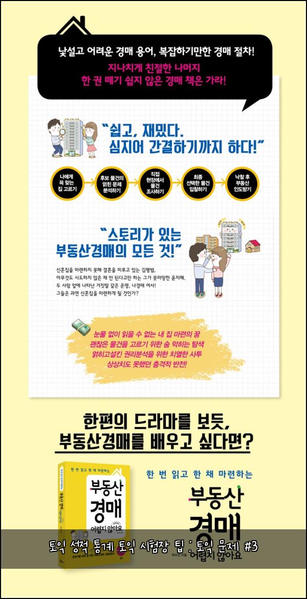 토익 성적 통계 토익 시험장 팁 : 토익 문제 #3