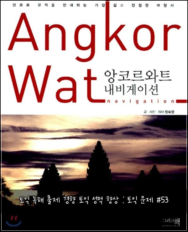 토익 독해 출제 경향 토익 성적 향상 : 토익 문제 #53