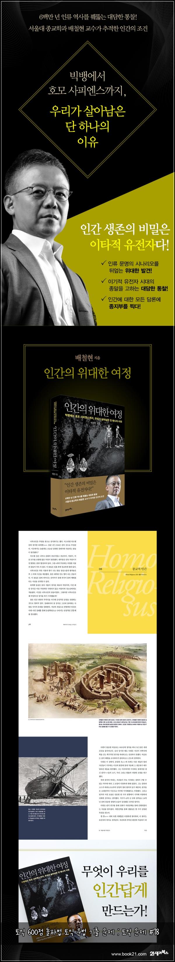 토익 600점 돌파법 토익 문법 기출 문제 : 토익 문제 #78