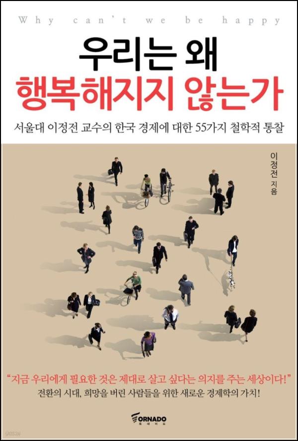 우리는 왜 행복해지지 않는가: 쾌락의 쳇바퀴에서 벗어나기_61